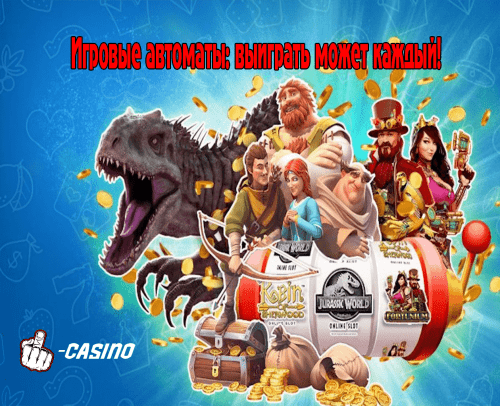 Выиграть может каждый!